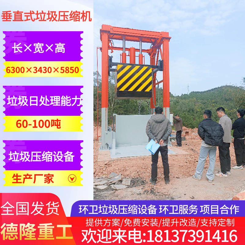 垂直式环卫垃圾压缩站 乡级垃圾转运站中转设备 立体式压缩垃圾站,机械设备,压缩机,淘宝优惠券,粉丝福利购,淘宝优惠卷