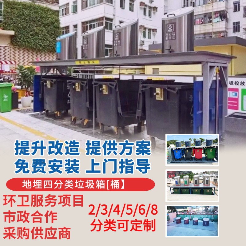 2分类3分类4分类5分类6分类智能地埋式分类生活垃圾收集桶设备