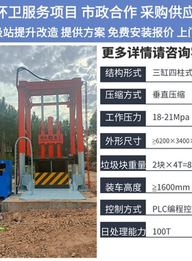 三缸四柱中转站垃圾压缩箱 乡级垂直式垃圾箱 垃圾转运站收集装置