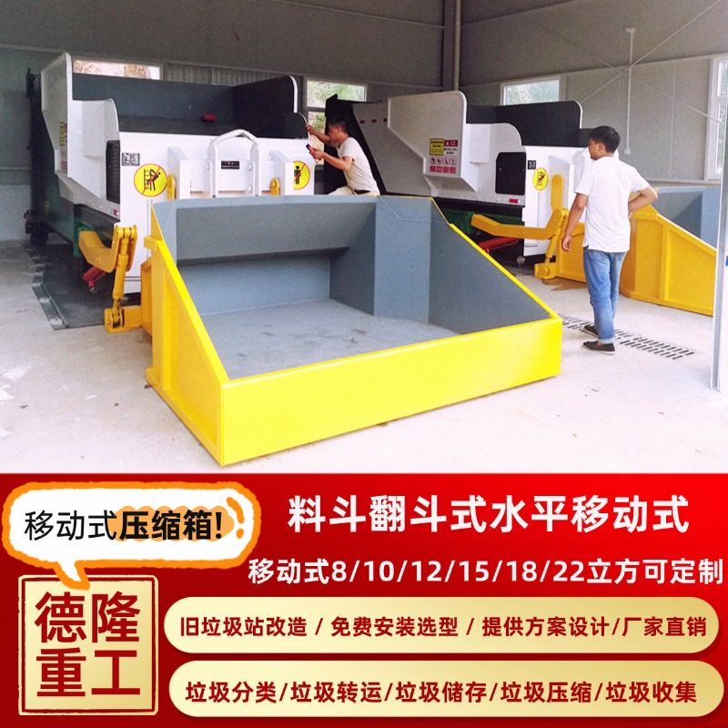 小区 整体垃圾压缩机 压缩中转站设备 匹配钩车的垃圾压缩站,机械设备,压缩机,淘宝优惠券,粉丝福利购,淘宝优惠卷