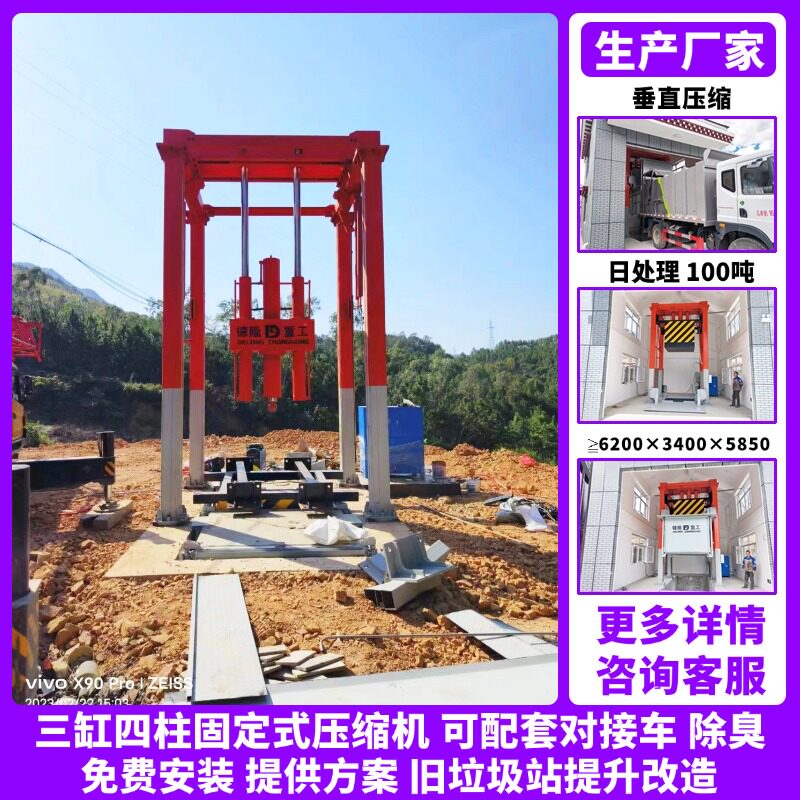 垂直式中转站垃圾箱 立式垃圾转运站压缩机 三缸四柱垃圾压缩设备