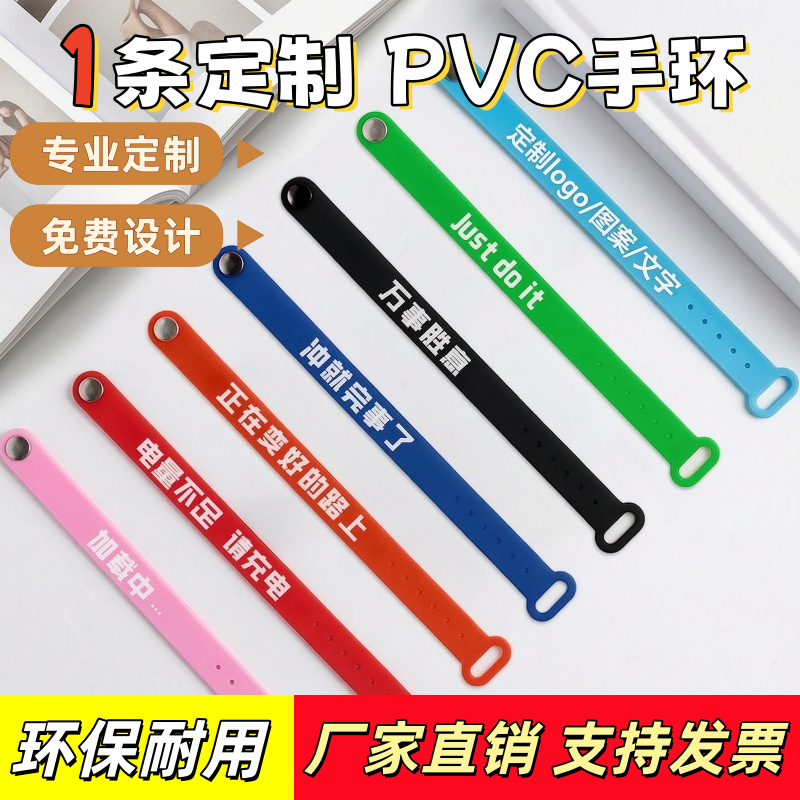 手环定制logo图案文字团队活动运动成人儿童PVC手环diy卡通装饰扣