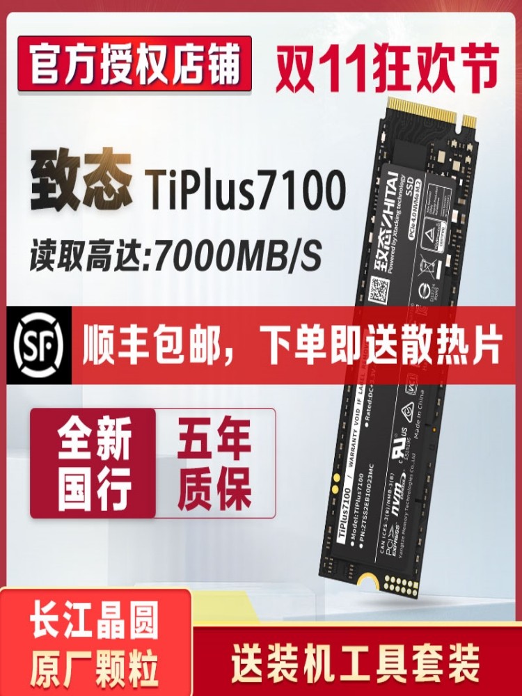 Tiplus7100 TiPro9000 1T2T SSD M 2 NVME ssd Yangtze River Storage