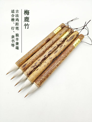 晋云斋梅鹿鸡距笔笔肚饱满