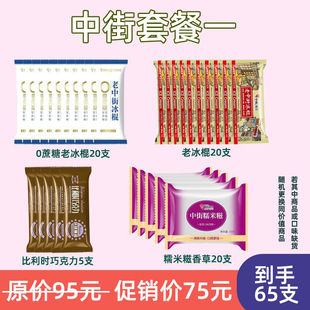 中街多种口味套餐糯米糍0蔗糖老冰棍比利时巧克力麻酱雪糕冰淇淋