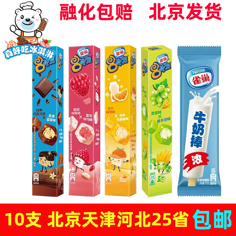 整箱批雀巢多种口味雪糕脆脆鲨