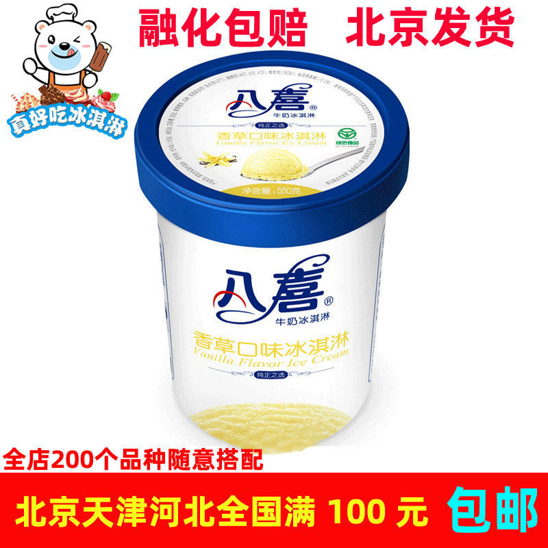 大八喜香草牛奶口味新西兰奶油网红雪糕冰棍冰棒冰淇淋550g*1杯