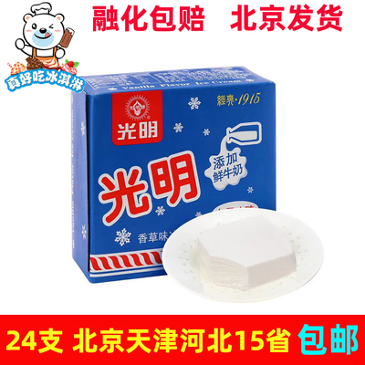 光明奶砖香草口味冰淇淋