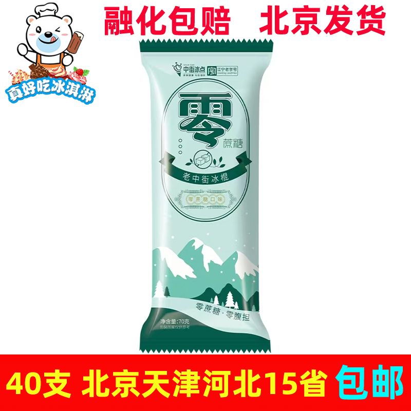 整箱批中街冰点0蔗糖老冰棍奶油口味雪糕冰淇淋老冰棒65g