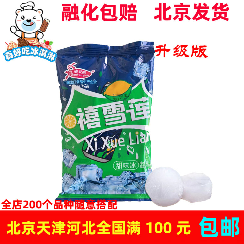禧雪莲冰块雪碧小冰块甜味冰棍儿时雪莲雪糕冰淇淋棒冰100g*5袋