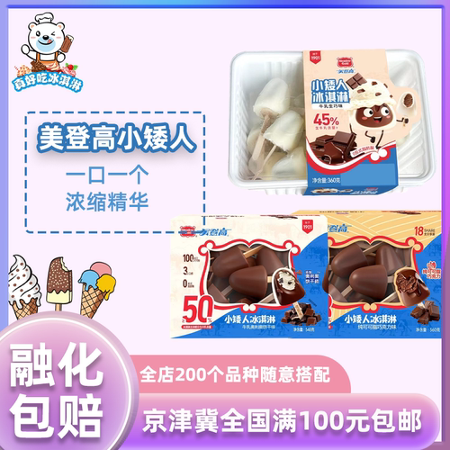 美登高小矮人冰淇淋奥利奥可可脂巧克力牛乳生巧口味网红雪糕1盒