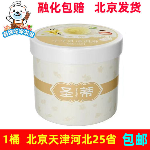 八喜圣蒂大桶香草巧克力草莓绿茶口味生牛乳冰淇淋商用自助餐厅