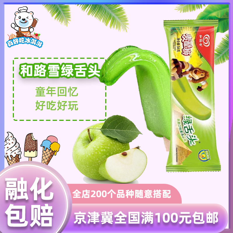 和路雪麦酷狮绿舌头雪糕54g*5支