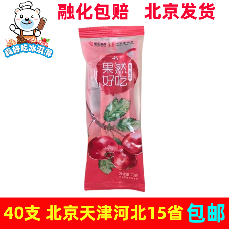 中街冰点果然好吃红果口味雪糕