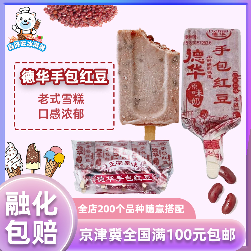 德华手包红豆口味冰棍红小豆70g