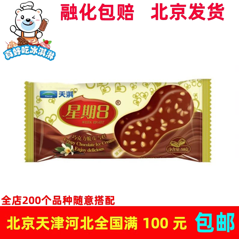 天淇星期8瓜子巧克力脆皮口味雪糕大脚丫网红冰棍冰淇淋46g*5支