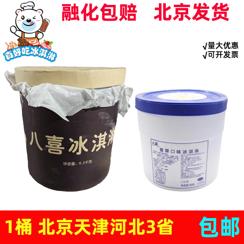 八喜大桶装冰淇淋酒店西餐厅自助餐厅商用雪糕挖球桶装冰激凌