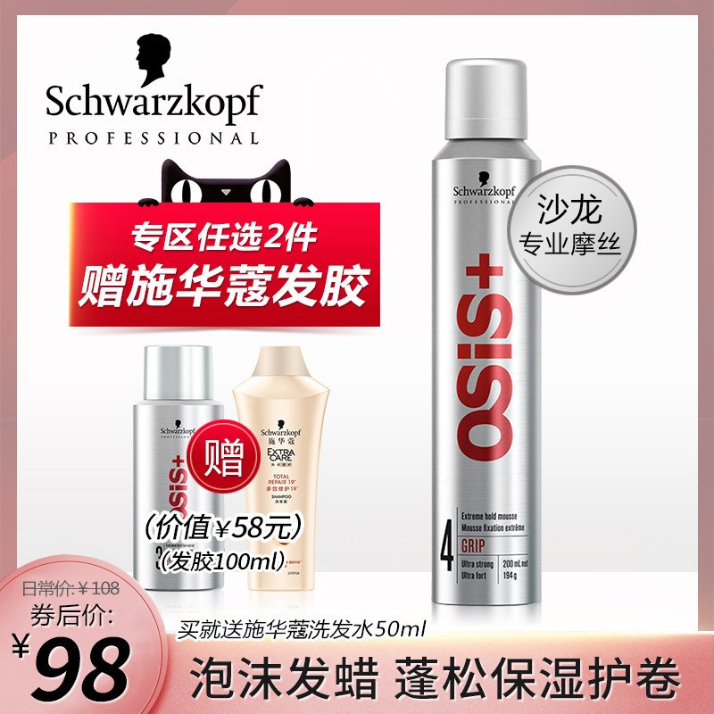 施华蔻泡沫发蜡强力定型摩丝塑形男女保湿发胶进口喷雾蓬松施华寇