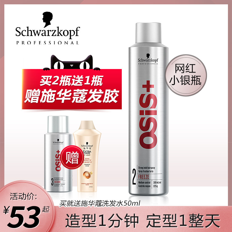施华蔻发胶定型喷雾男女士定碎发干胶清香蓬松造型进口啫喱水osis