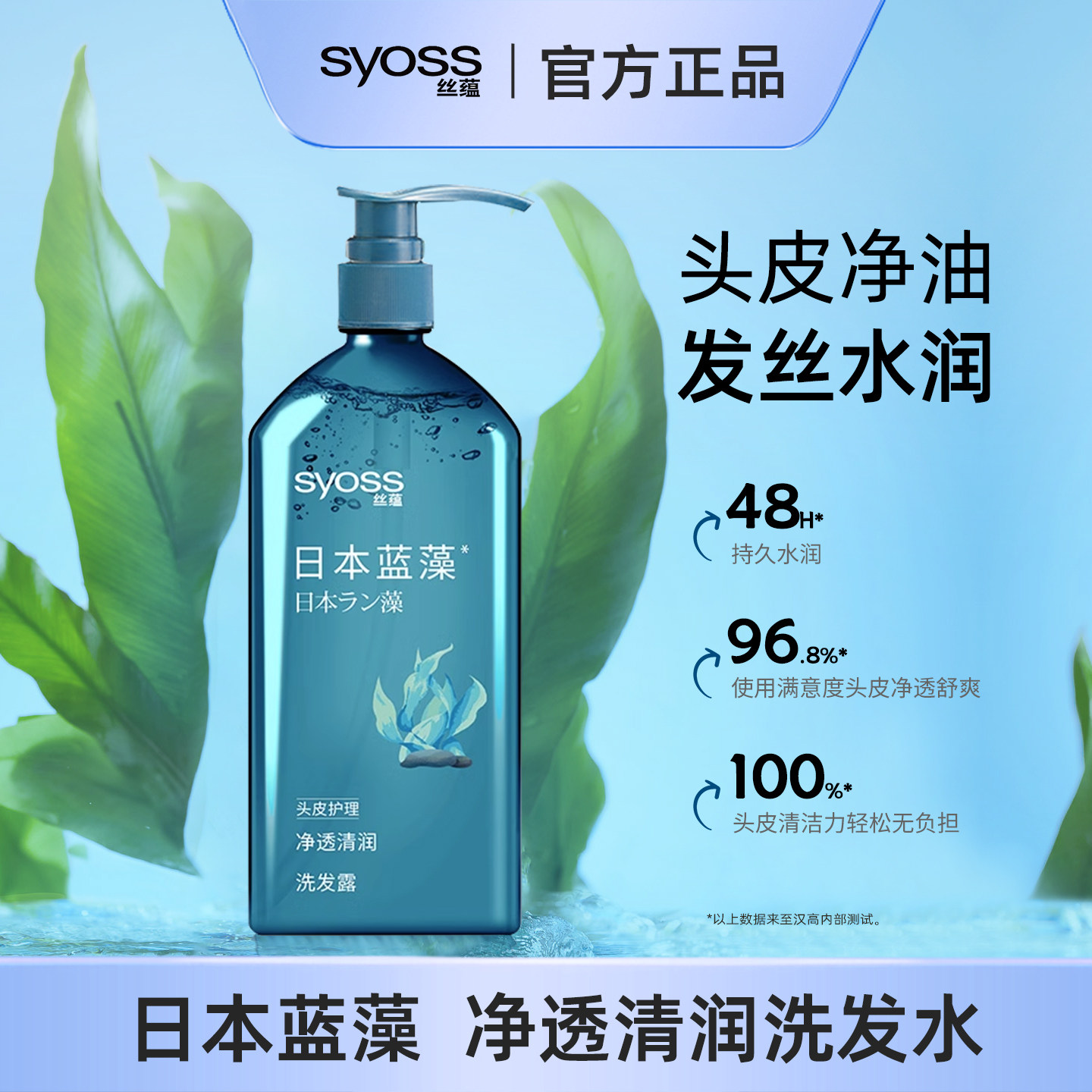 丝蕴净透清润去屑无硅油蓝藻洗发水洗发露