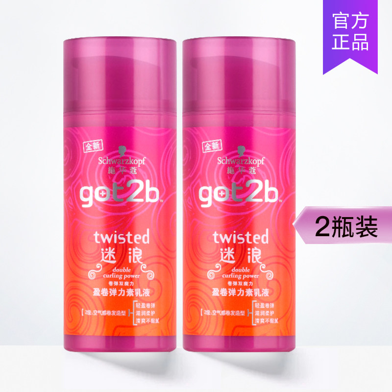 施华蔻弹力素女空气感卷发got2b迷浪盈卷弹力素乳液200ml组合套装