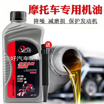 摩托车10W40机油全合成10W50五羊本田豪爵125雅马哈踏板专用正品