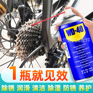 WD40自行车链条除锈剂汽车强力去铁锈清洗剂清洁套装专用润滑油