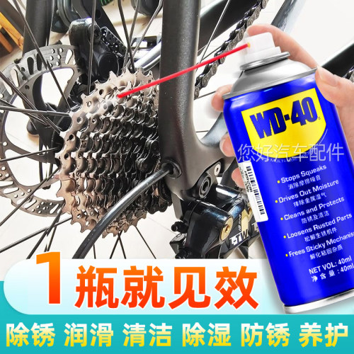WD40自行车链条除锈剂汽车强力去铁锈清洗剂清洁套装专用润滑油