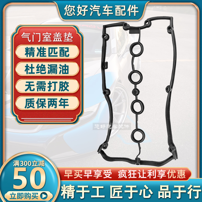 长安铃木雨燕天语SX4北斗星X5派喜羚羊A6利亚纳A+浪迪气门室盖垫 汽车零部件/养护/美容/维保 气门部件 原图主图