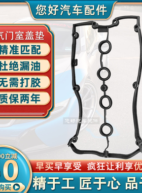 适用广汽传祺GS4GS5GA3视界GS6GS7GA4GA6GM8GS3速博GA5气门室盖垫