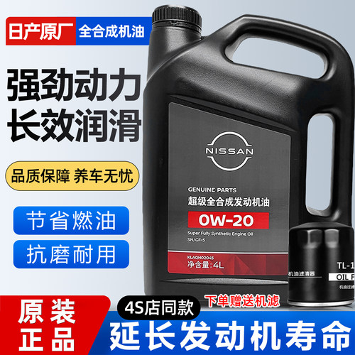 超级全合成汽车专用机油