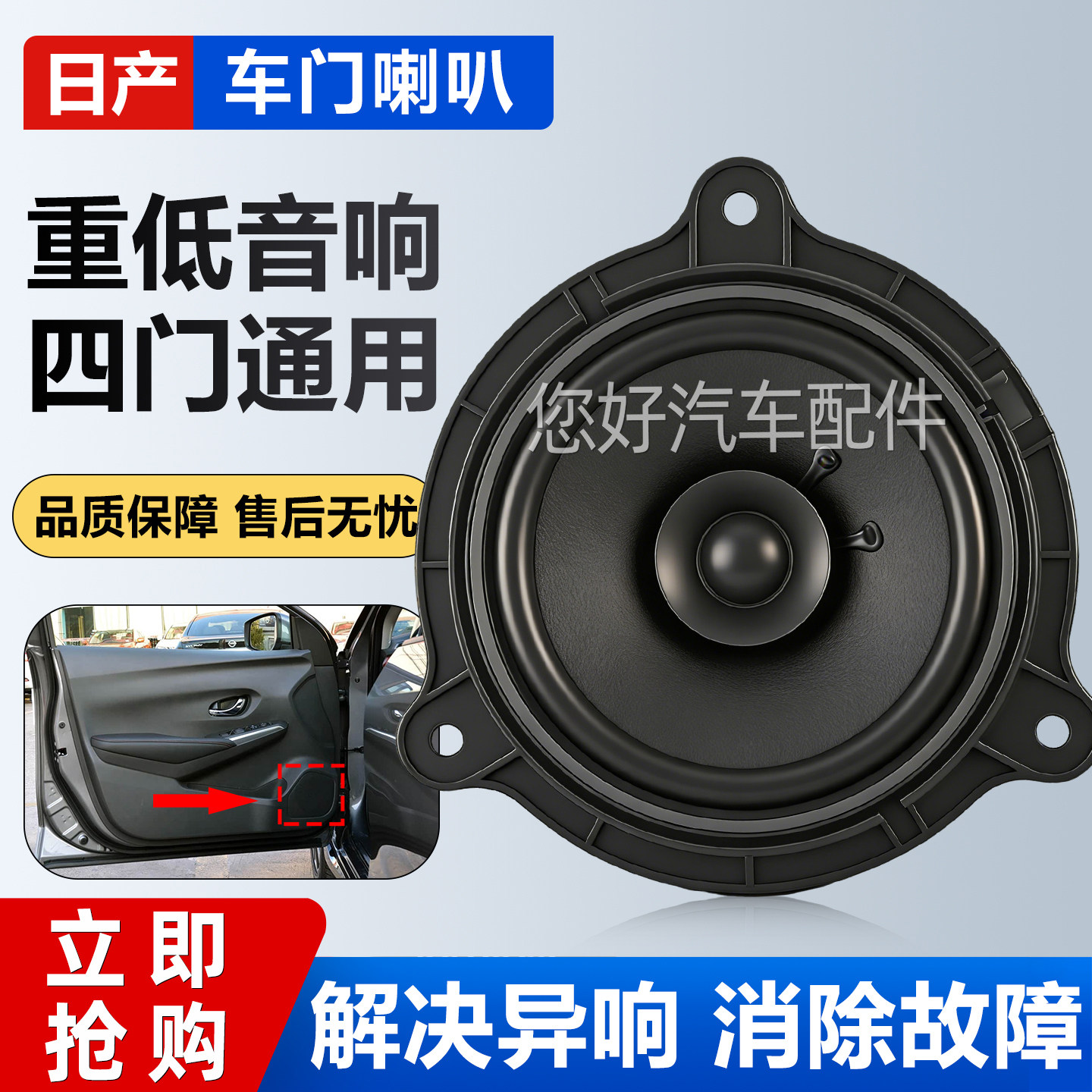 适用日产轩逸骐达老天籁逍客奇骏骊威蓝鸟阳光车门喇叭音响扬声器