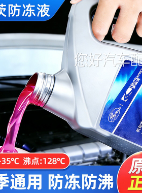 上汽大众速腾朗逸帕萨特宝来迈腾奥迪专用汽车防冻液红色冷却G12