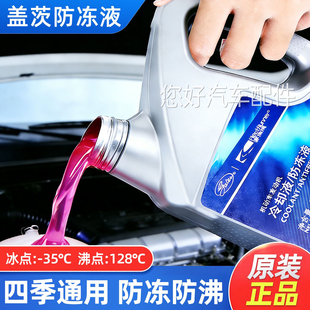 上汽大众速腾朗逸帕萨特宝来迈腾奥迪专用汽车防冻液红色冷却G12