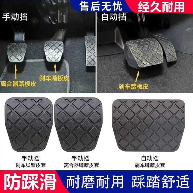 斯柯达11-14年野帝明锐昊锐昕动离合器刹车踏板胶垫脚踏橡胶皮套