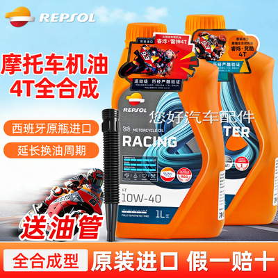 睿烁威爽雷神10W40摩托车进口机油全合成踏板四冲程铃木春风专用
