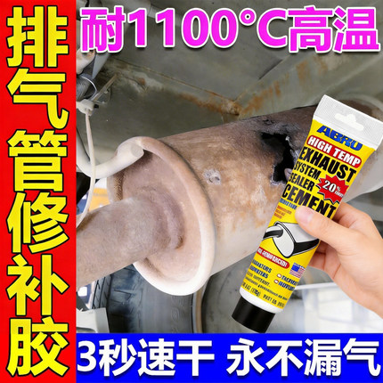 美国ABRO汽车排气管密封胶耐高温消声器补漏剂修复摩托车汽修专用