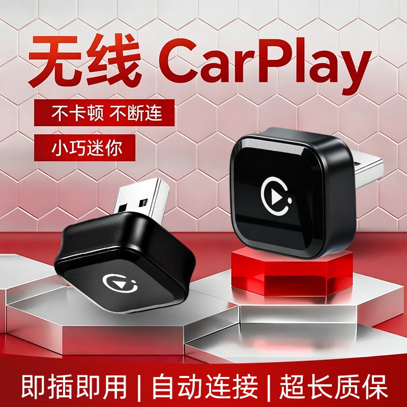 有线转无线CarPlay盒子车机适用于大众奥迪奔驰E本田车载互联导航
