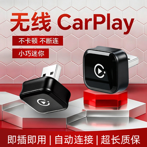 有线转无线CarPlay盒子车机适用于大众奥迪奔驰E本田车载互联导航