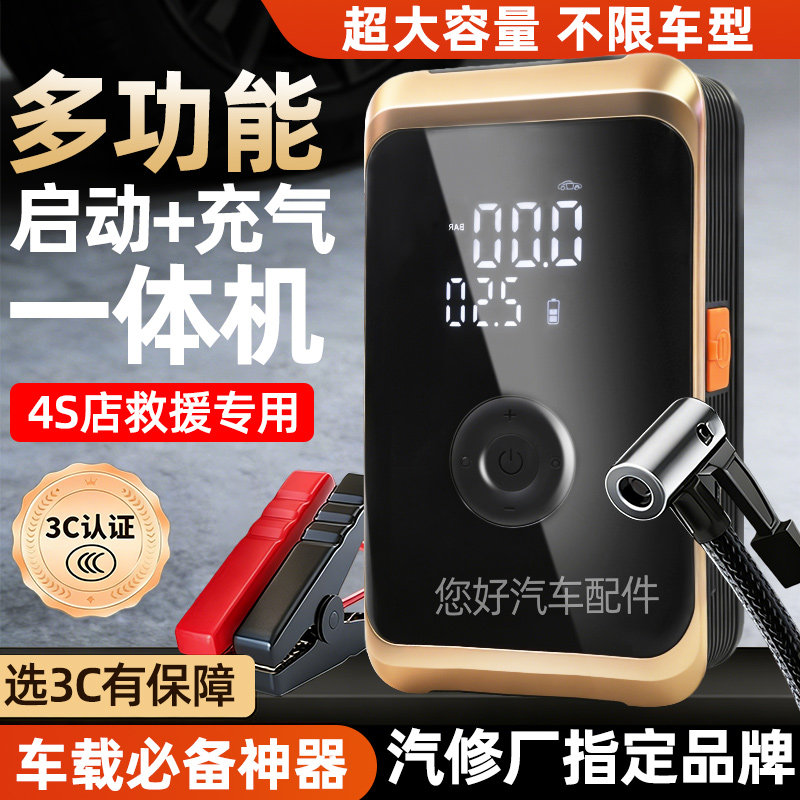 汽车应急启动电源充气泵一体机电瓶搭电宝专用紧急强启动打火神器图片