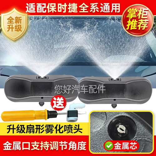 适用保时捷cayenne卡宴帕拉梅拉macan迈凯雨刮扇形喷水嘴玻璃喷头