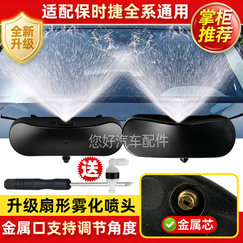 适用保时捷cayenne卡宴帕拉梅拉macan迈凯雨刮扇形喷水嘴玻璃喷头