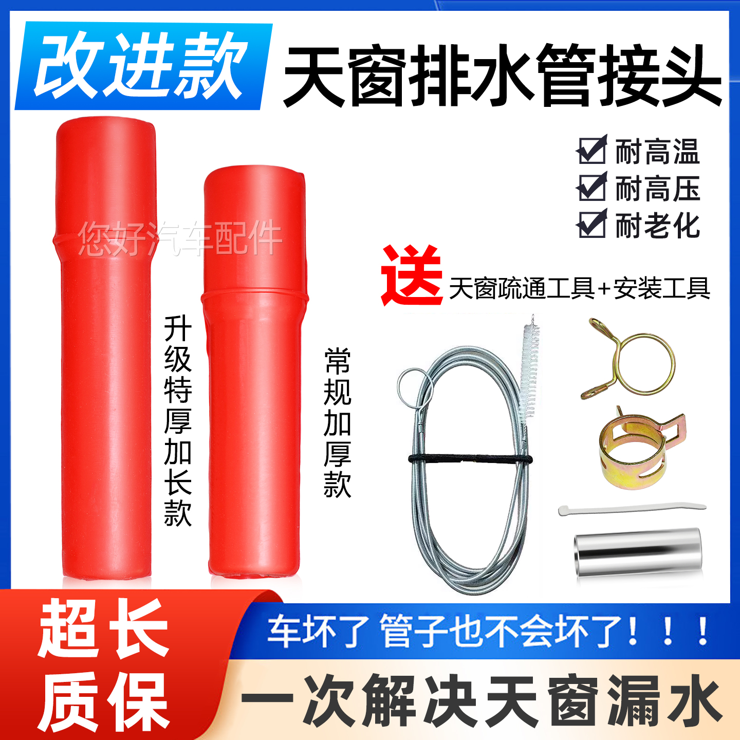 荣威EI6I5 RX5 RX3 350名爵GS MG6 ZS天窗排水管接头硅胶一体改进