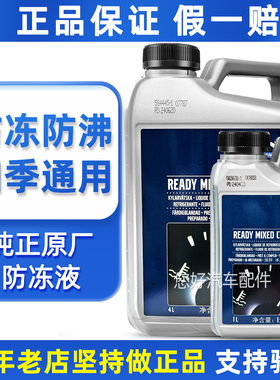 适用沃尔沃XC90XC60S90S60V60XC40S80S40原厂防冻液德国蓝色冷却