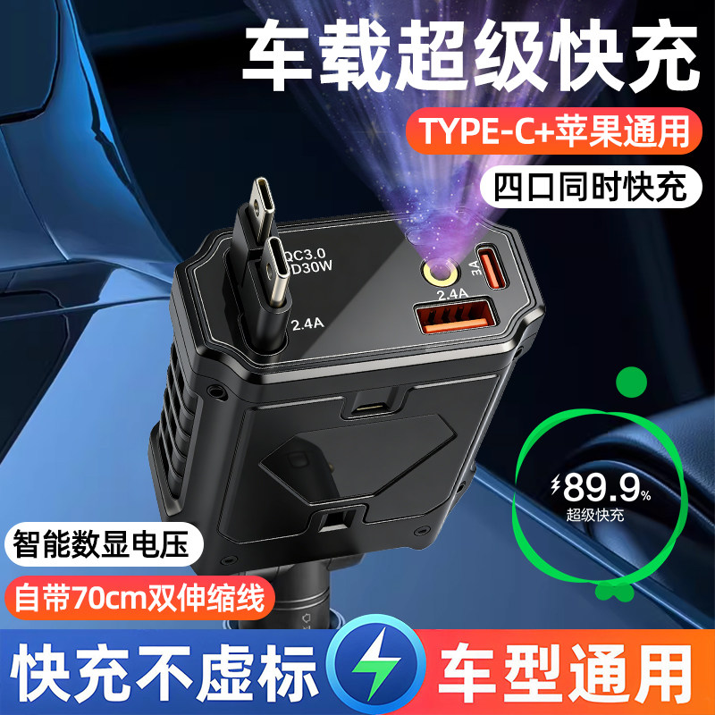 车载充电器手机快充一拖四适用苹果华为汽车点烟器转换插头伸缩线,汽车用品/电子/清洗/改装,车载充电器,淘宝优惠券,粉丝福利购,淘宝优惠卷