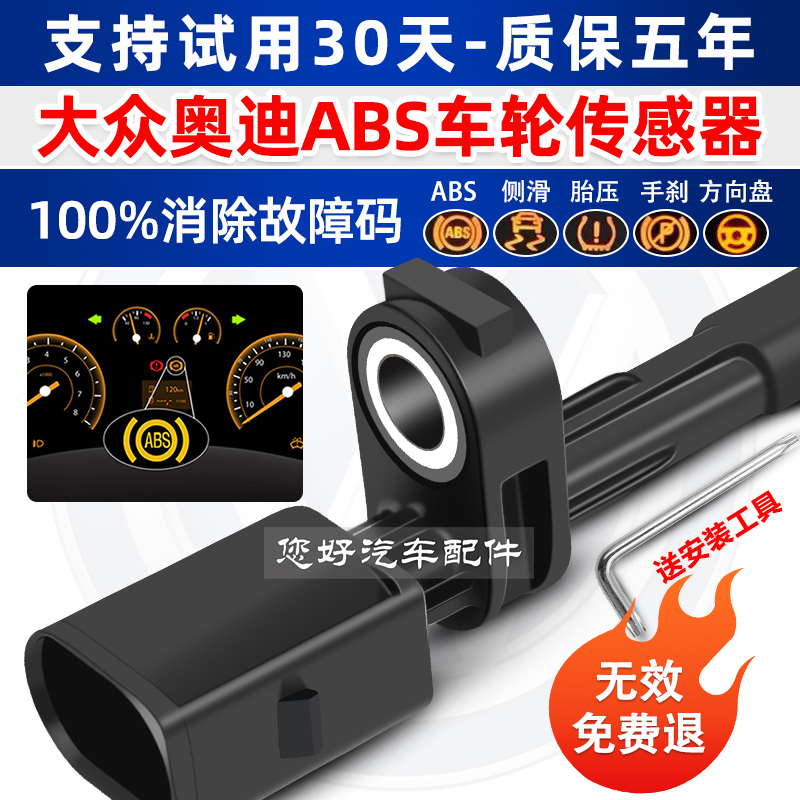 大众奥迪ABS轮速传感器A3Q3A1速腾迈腾高尔夫6凌渡7嘉旅8途观后前