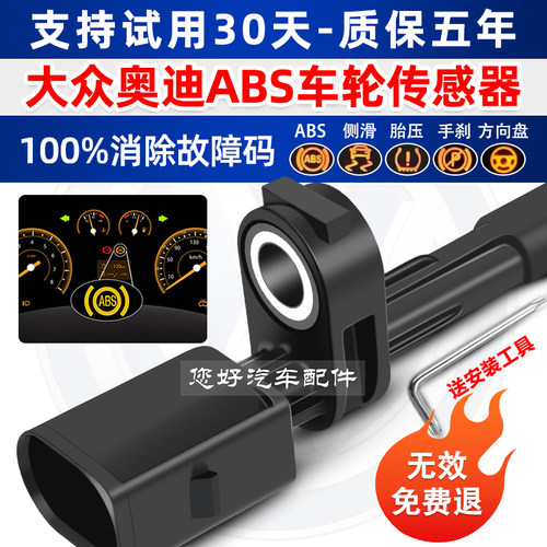 大众奥迪ABS轮速传感器A3Q3A1速腾迈腾高尔夫6凌渡7嘉旅8途观后前