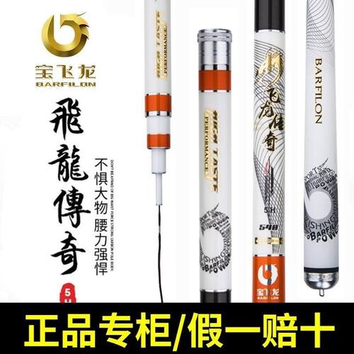 宝飞龙飞龙传奇碳素竿超轻超硬5H28偏19调黑坑竞技台钓鱼竿大物竿