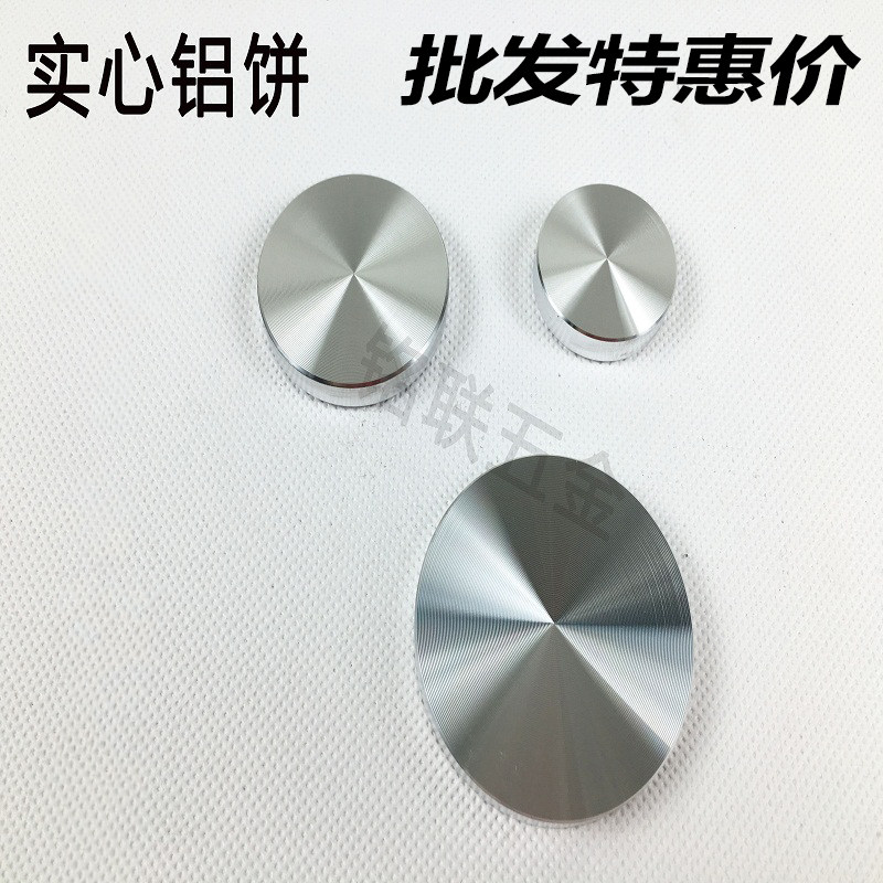 柜脚配件/玻璃桌茶几桌专用实心铝饼/圆形装饰饼/KTV茶几装饰饼