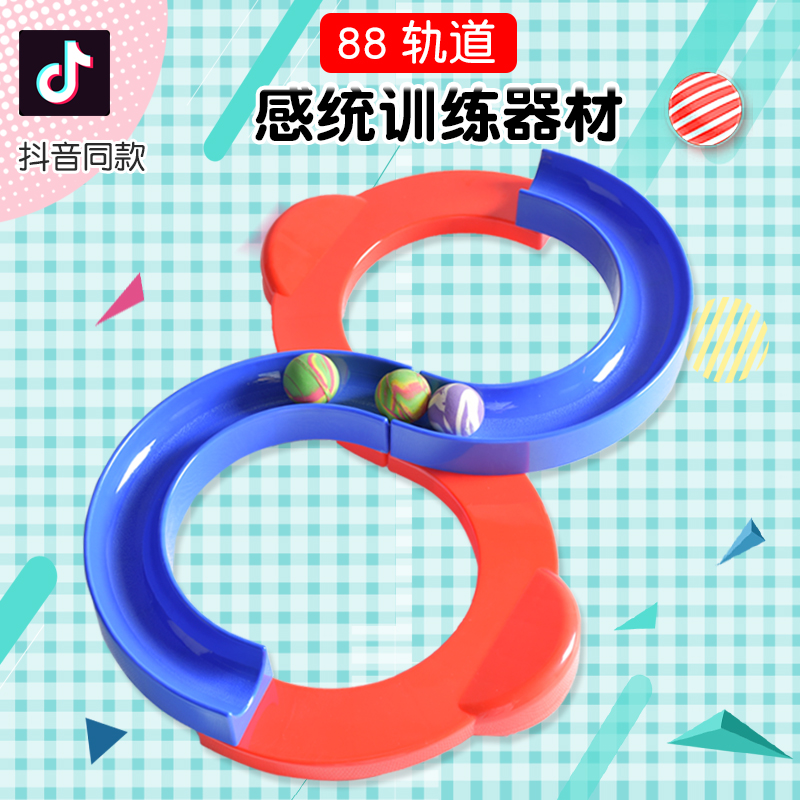 专注力88轨道球玩具儿童益智